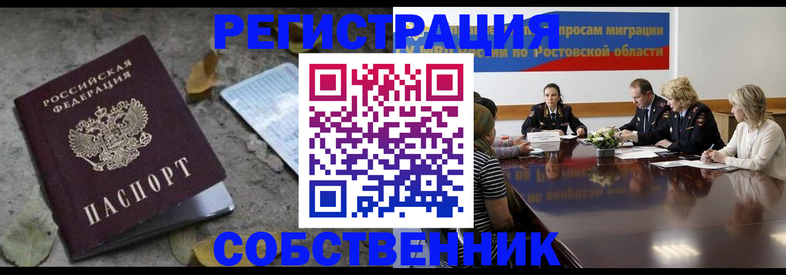 временная регистрация для школы в Ахтубинске