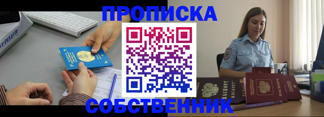 временная регистрация в квартире в Ахтубинске