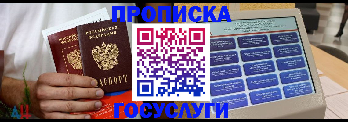 прописка в квартире в Ахтубинске