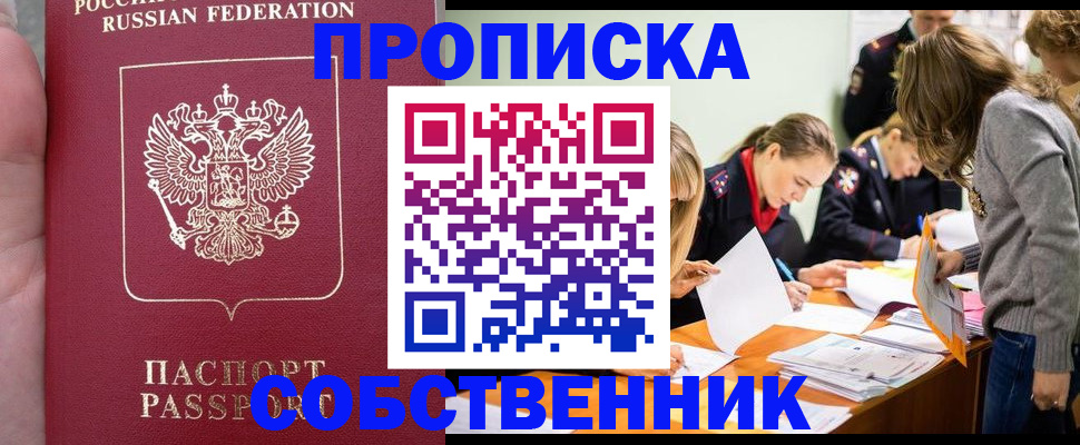 прописка иностранных граждан в Ахтубинске